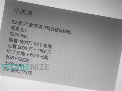 骁龙845加持 小米8配置曝光 仓颉歌词