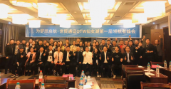 为梦想启航，OTW第一届仙女湖领航者峰会