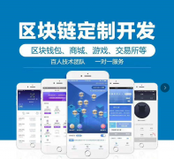 专业开发系统APP,、跑分、刷单、区块链、