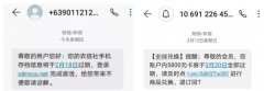 严防短信钓鱼诈骗 邦盛科技助力银行打赢