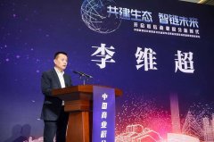 埃克森尔科技受邀参加中国商业积分联盟成立发布会