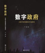 《数字政府》《数字经济》《智慧社会》