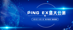 Ping·EX 开启公测 加密资产通证系统即将上