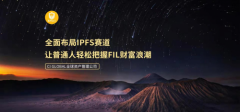 CI Global全球资产管理公司全面布局IPFS